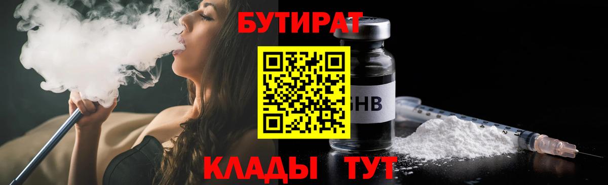 БУТИРАТ бутик Иркутск