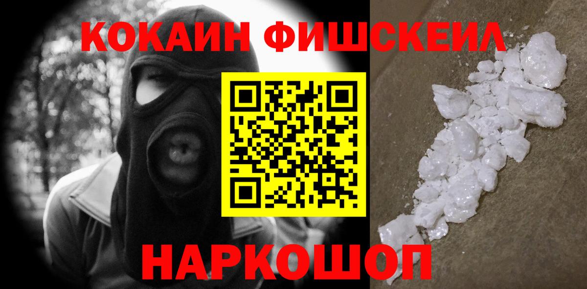 COCAIN  Вход с VPN  Иркутск  COCAIN Columbia  Кокаин Fish Scale 