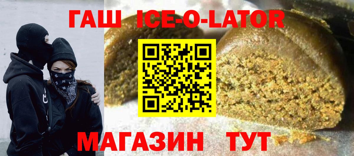 Иркутск  Гашиш индика сатива  Вход с VPN  ГАШИШ  ГАШ Ice-O-Lator 