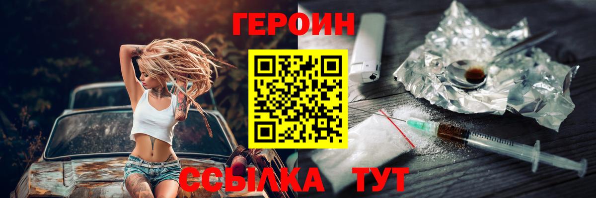 ГЕРОИН белый Иркутск