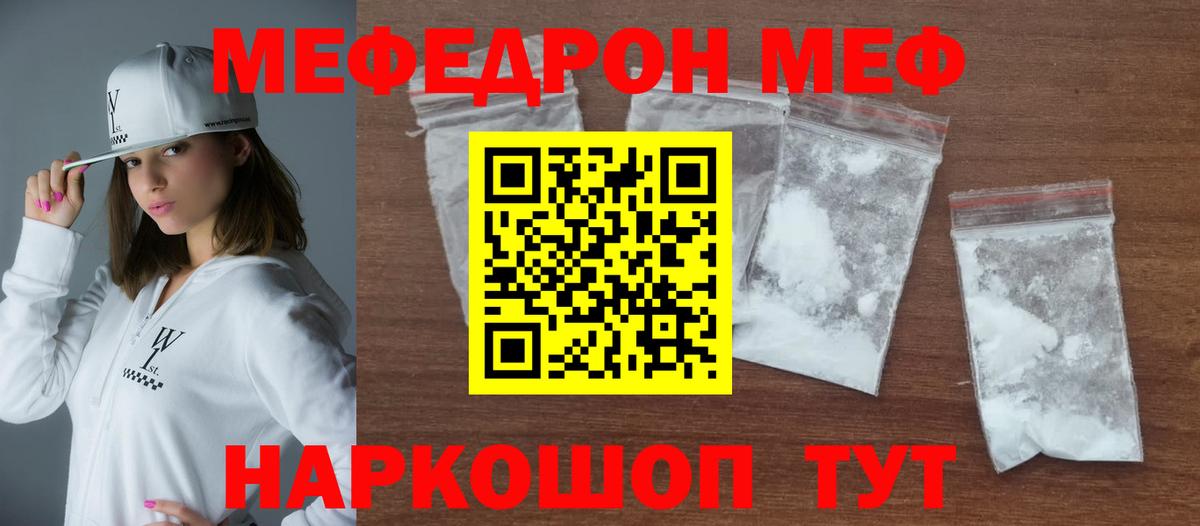Меф  Иркутск