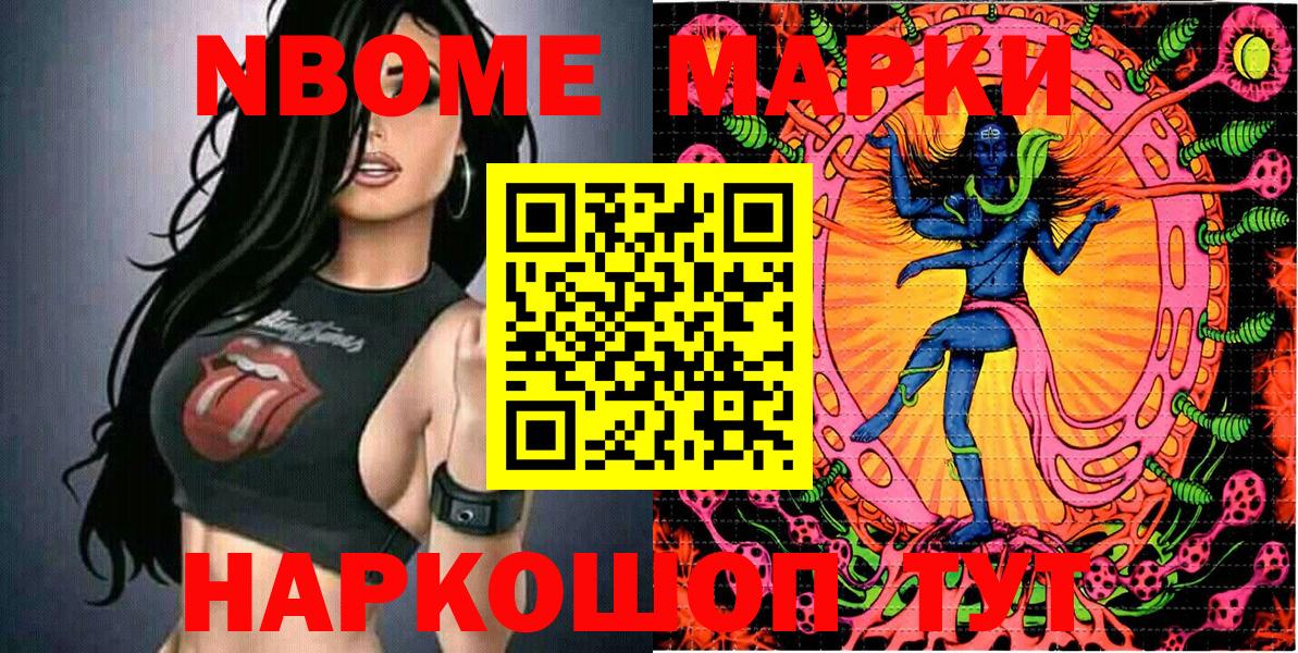 Марки N-bome 1,8мг Иркутск
